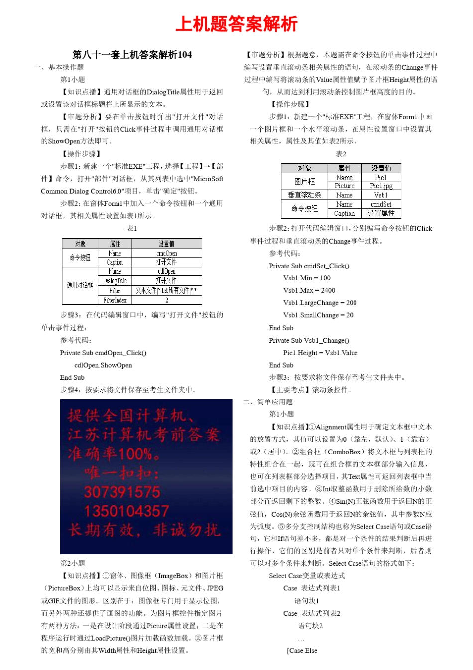 2013年9月全国计算机等级考试二级VB无纸化上机题题库题干及答案解析_第1页