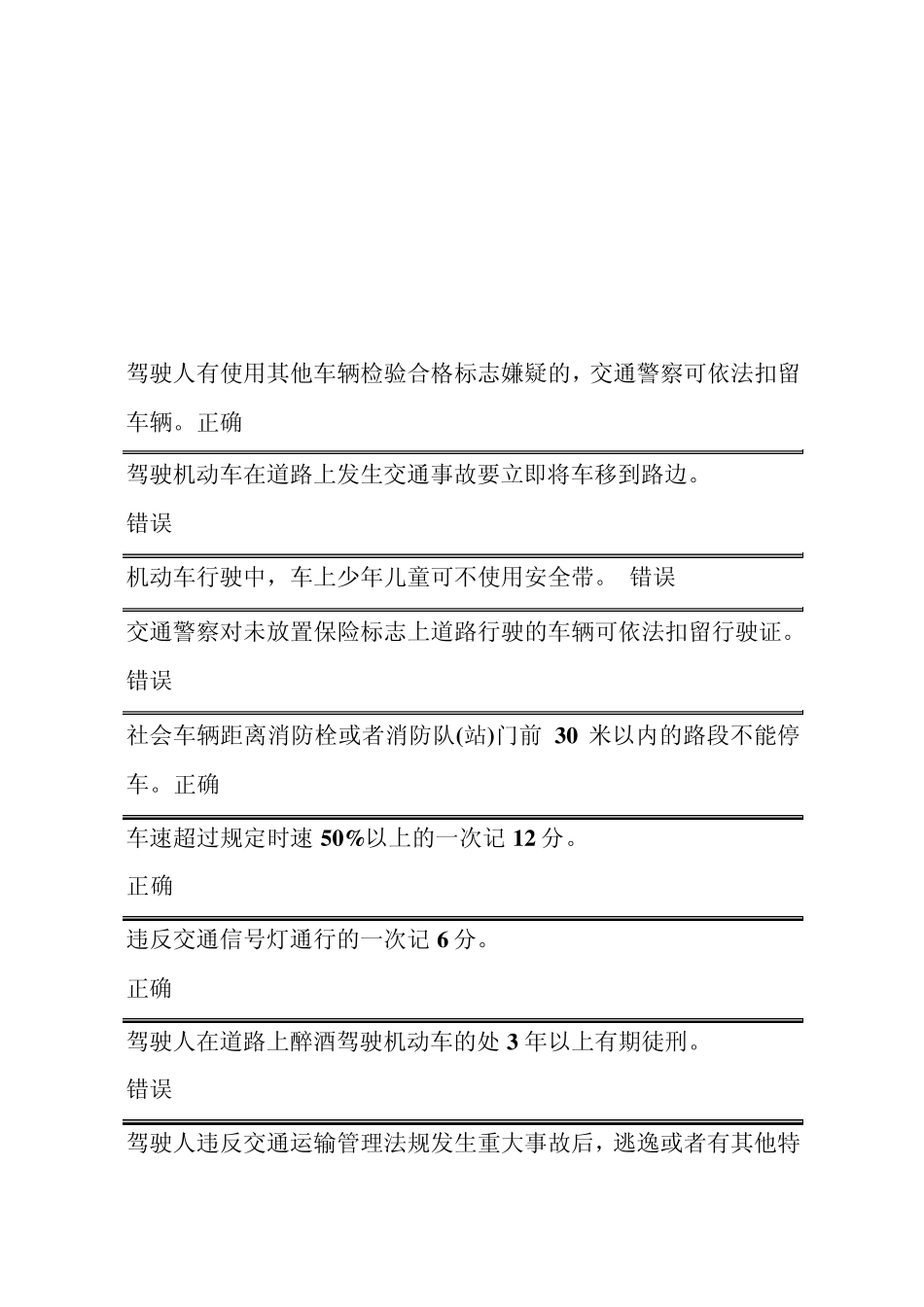 2013年C1驾考新交规科目一题库_第2页