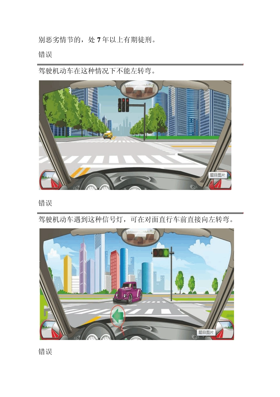 2013年C1驾考新交规科目一题库_第3页