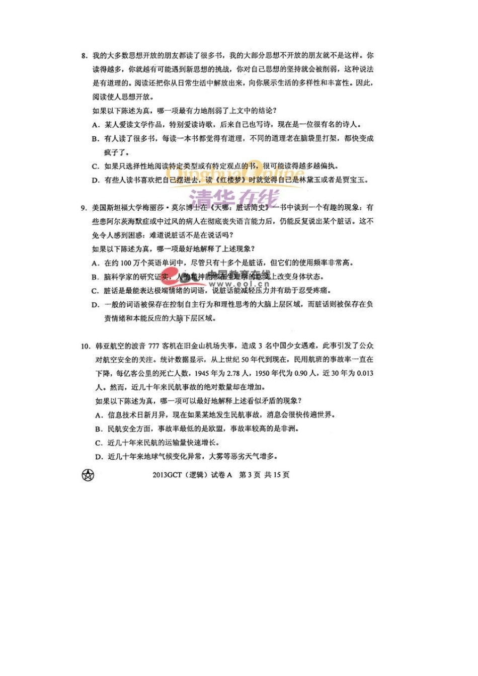 2013年GCT逻辑真题及答案(A卷)_第3页