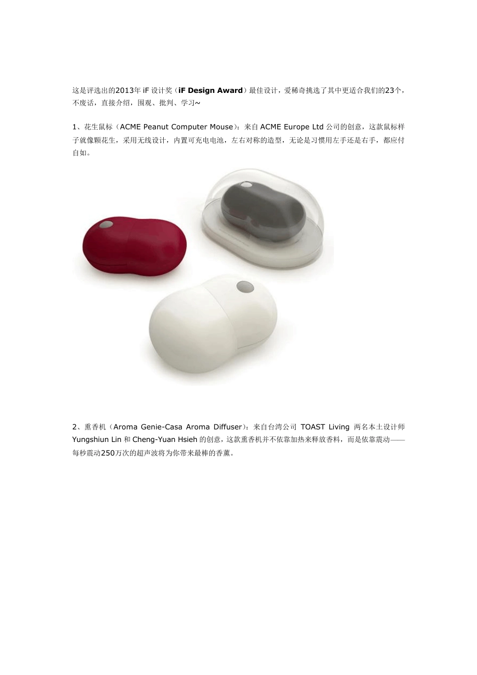 2013年iF设计奖(iFDesignAward)最佳设计_第1页