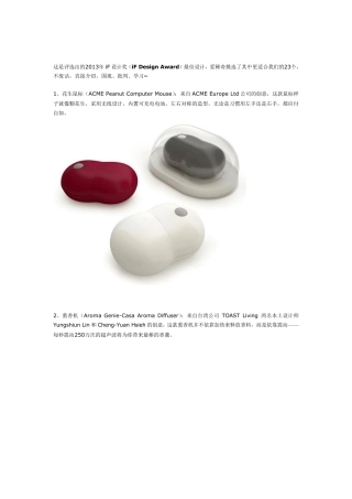 2013年iF设计奖(iFDesignAward)最佳设计