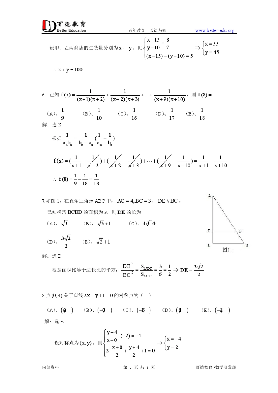 2013年MBA数学全国联考真题详解_第2页