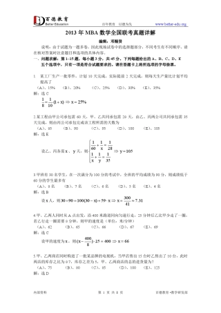 2013年MBA数学全国联考真题详解