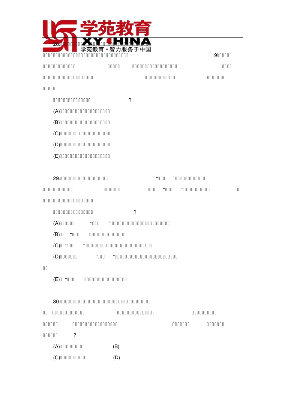 2013年MBA考试逻辑真题_第2页