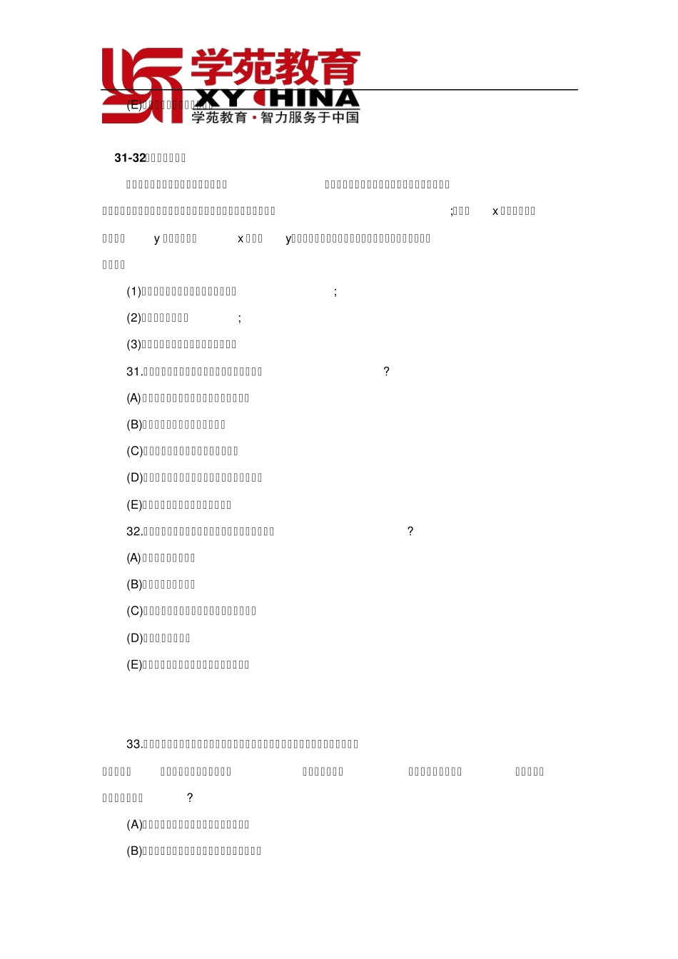 2013年MBA考试逻辑真题_第3页