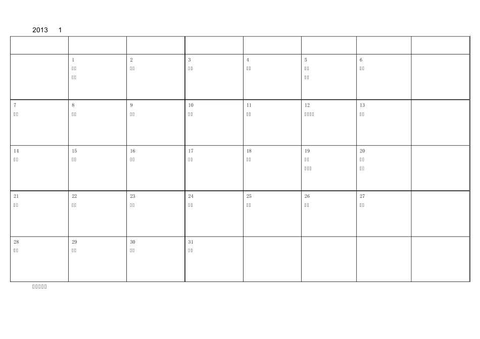 2013年r日历日程安排(农历节日A4横向)_第1页