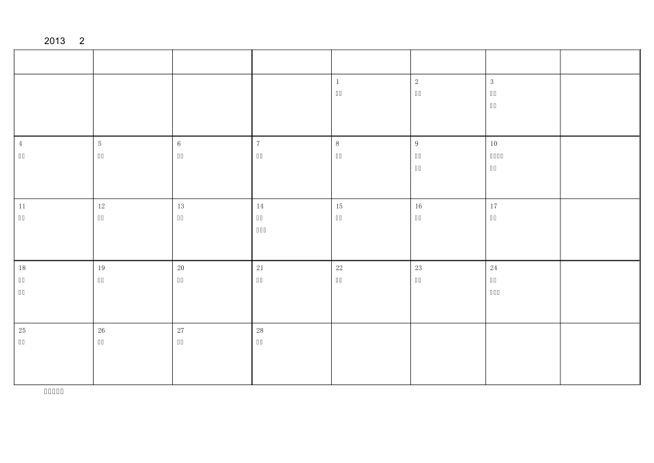 2013年r日历日程安排(农历节日A4横向)_第2页