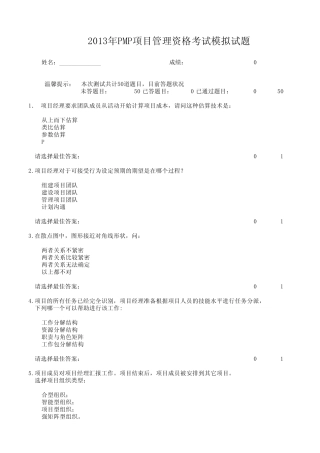 2013年PMP项目管理资格考试模拟试题