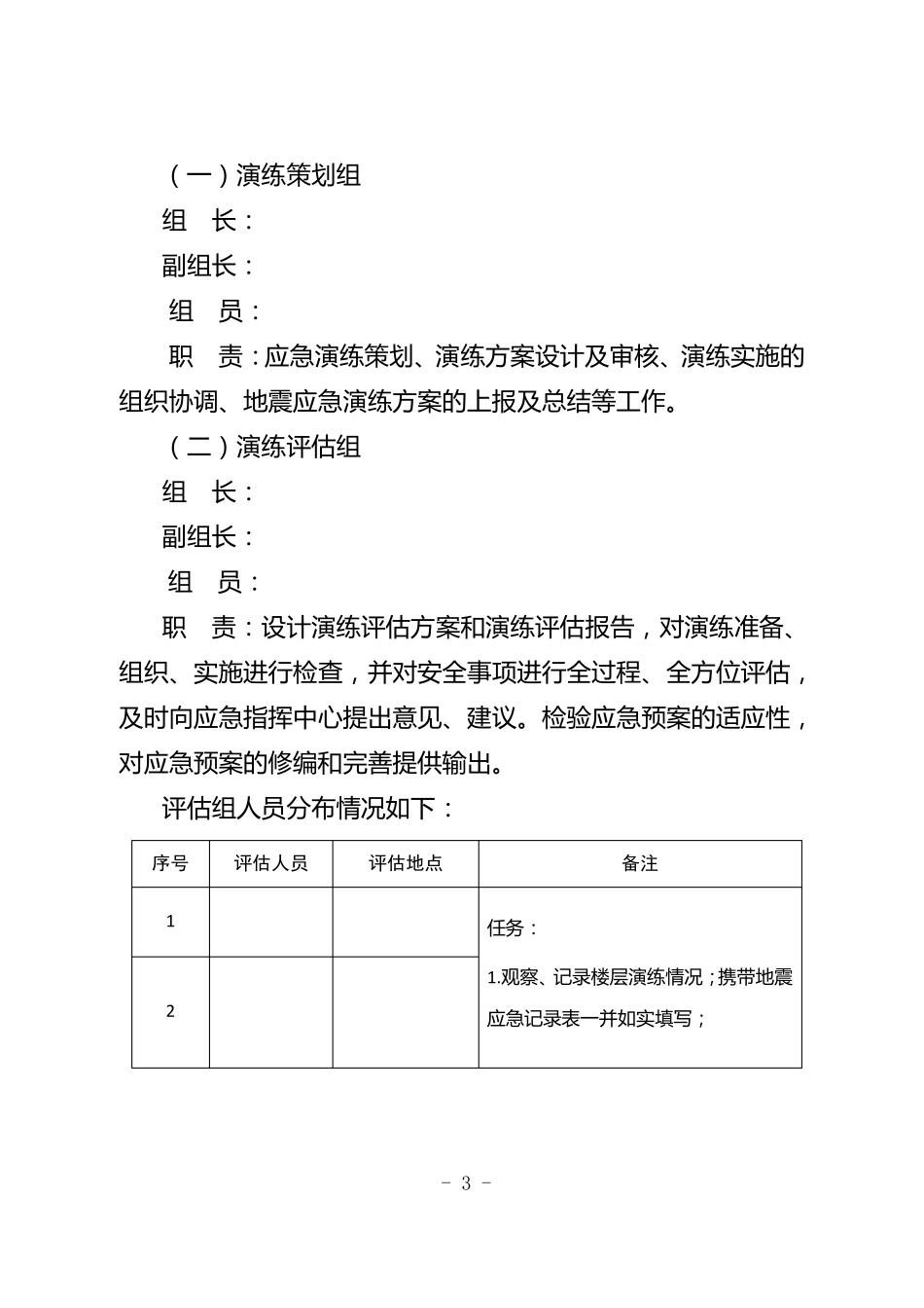 2013年XX供电公司地震应急演练方案_第3页