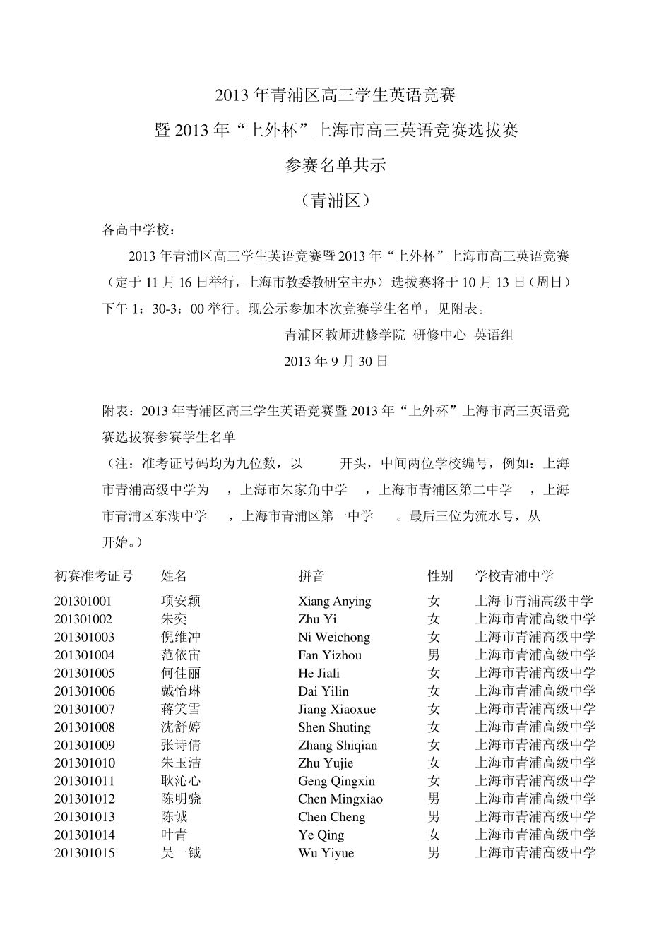 2013年“上外杯”上海市高三英语竞赛_第1页