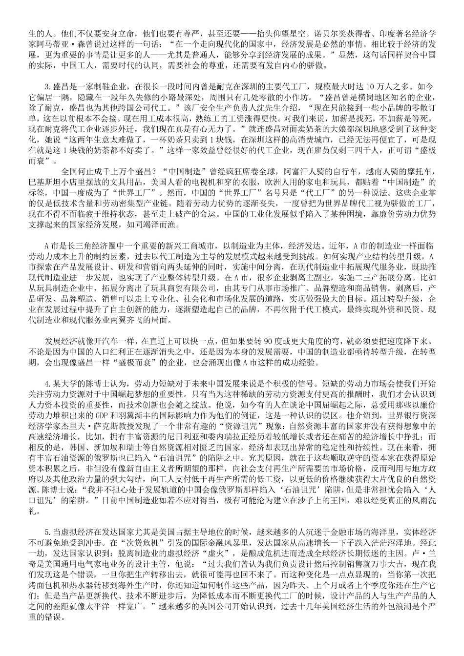 2013年“413公务员联考”申论真题及参考答案_第2页