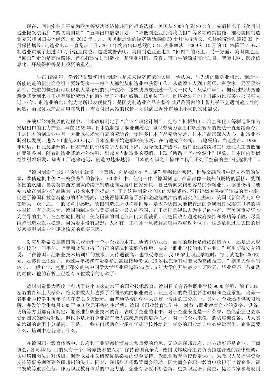 2013年“413公务员联考”申论真题及参考答案_第3页