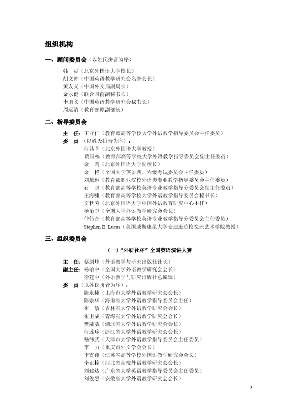 2013年“外研社杯”全国英语演讲大赛、全国英语写作大赛章程_第3页