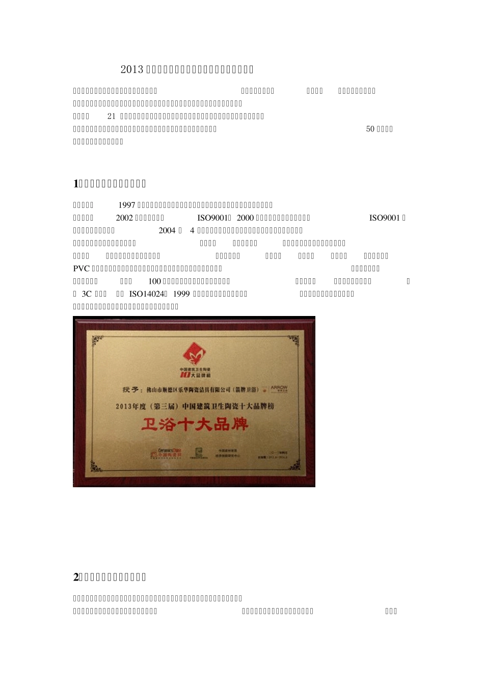 2013年“卫浴十大品牌”榜_第1页