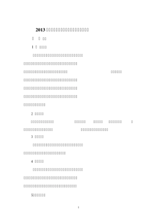 2013年“雨季三防”应急预案