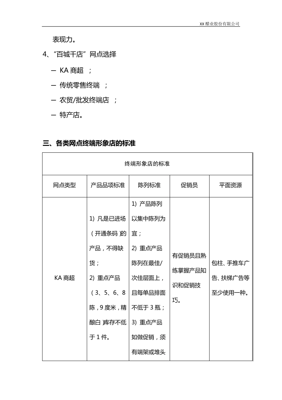 2013年“百城千店”计划建设方案_第3页