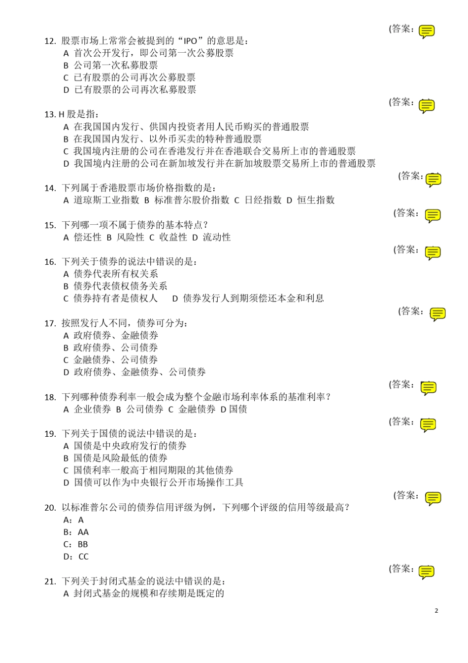 2013年_各大银行招聘考试(内部试题)+答案详解_第2页