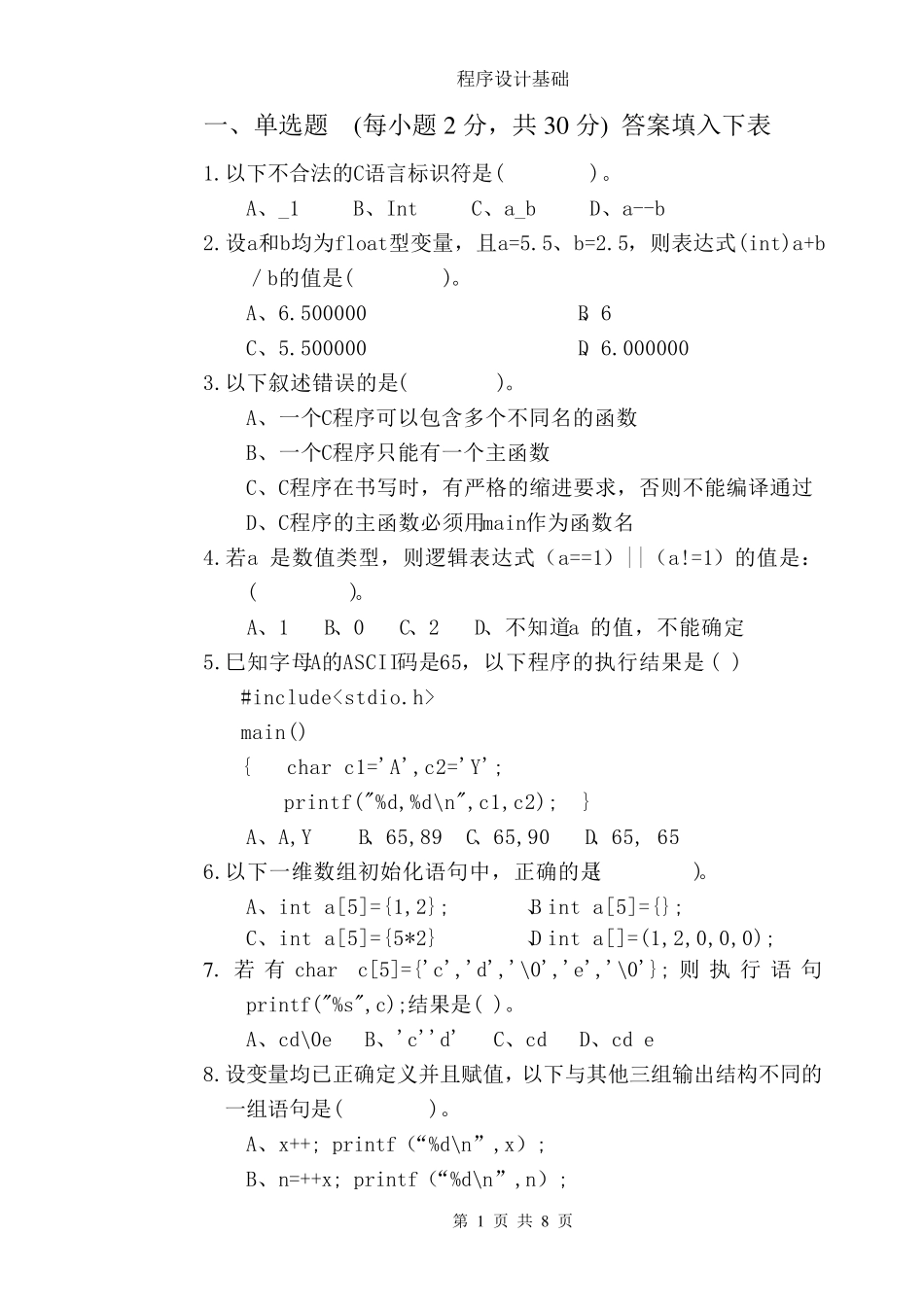 2013年《C语言程序设计基础》期末考试试卷‘A’及答案_第1页