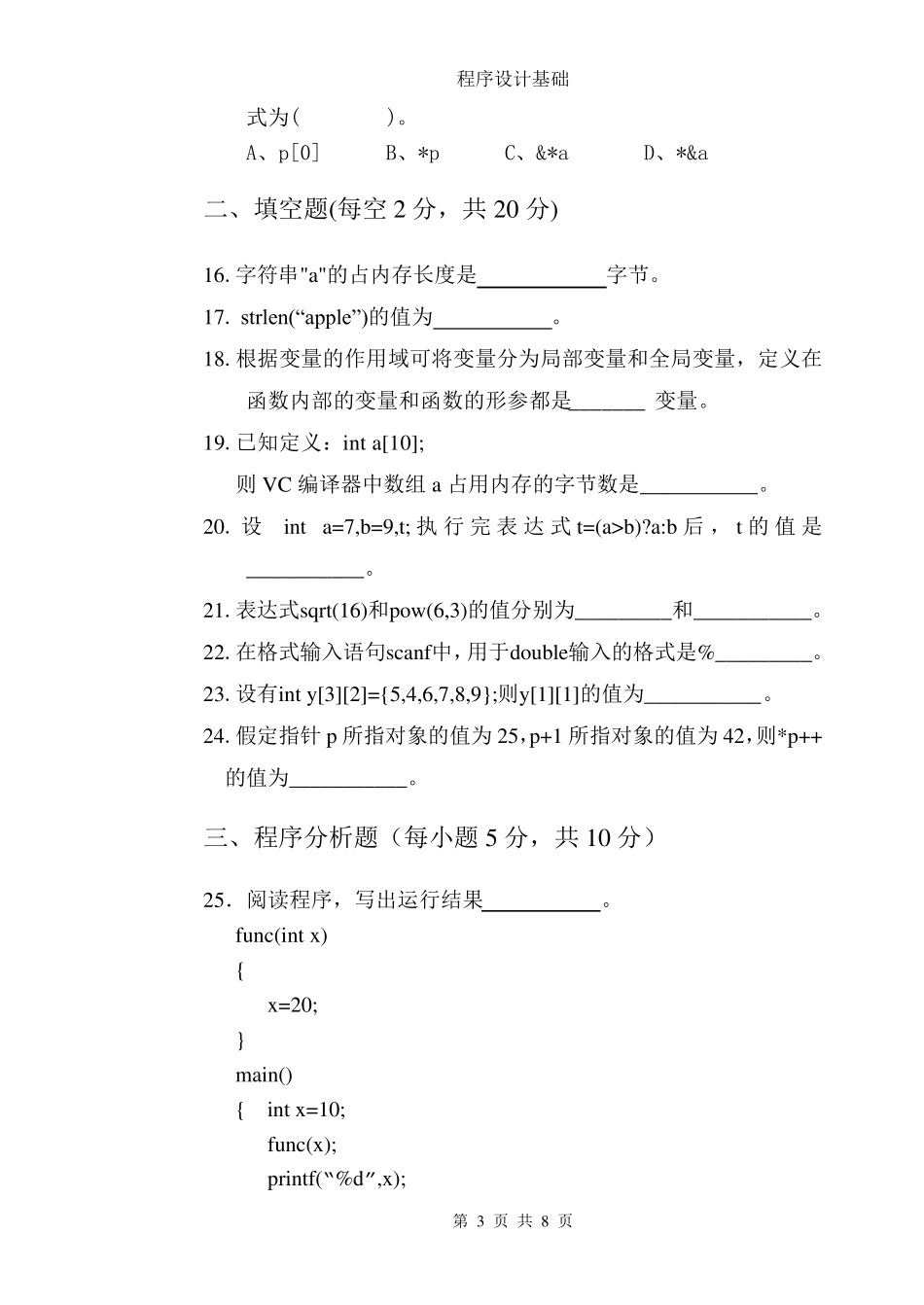2013年《C语言程序设计基础》期末考试试卷‘A’及答案_第3页