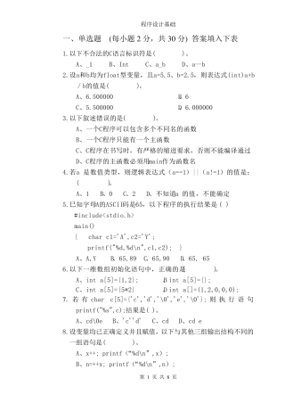 2013年《C语言程序设计基础》期末考试试卷‘A’及答案