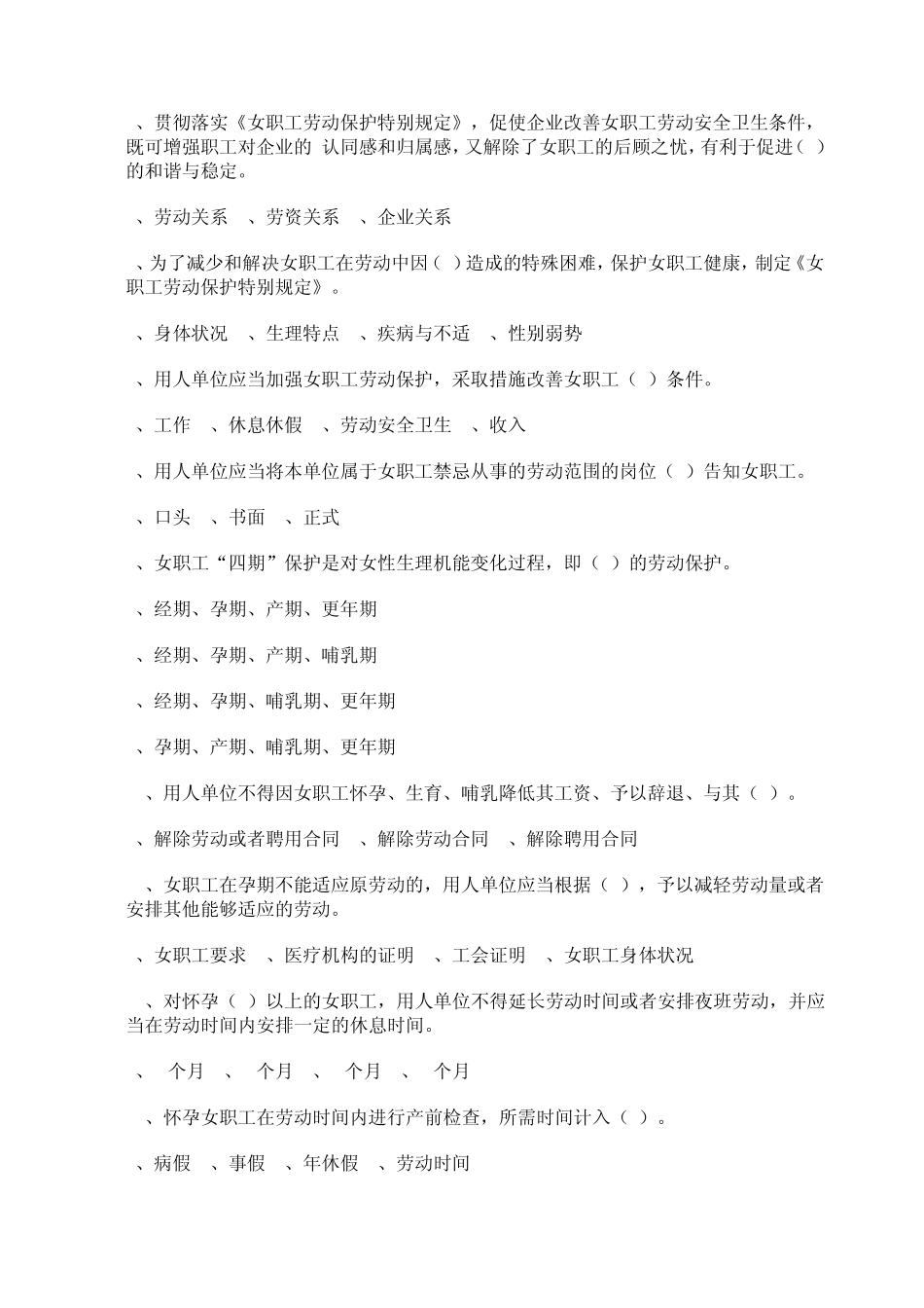 2013年《女职工劳动保护特别规定》知识竞赛试题带答案_第2页