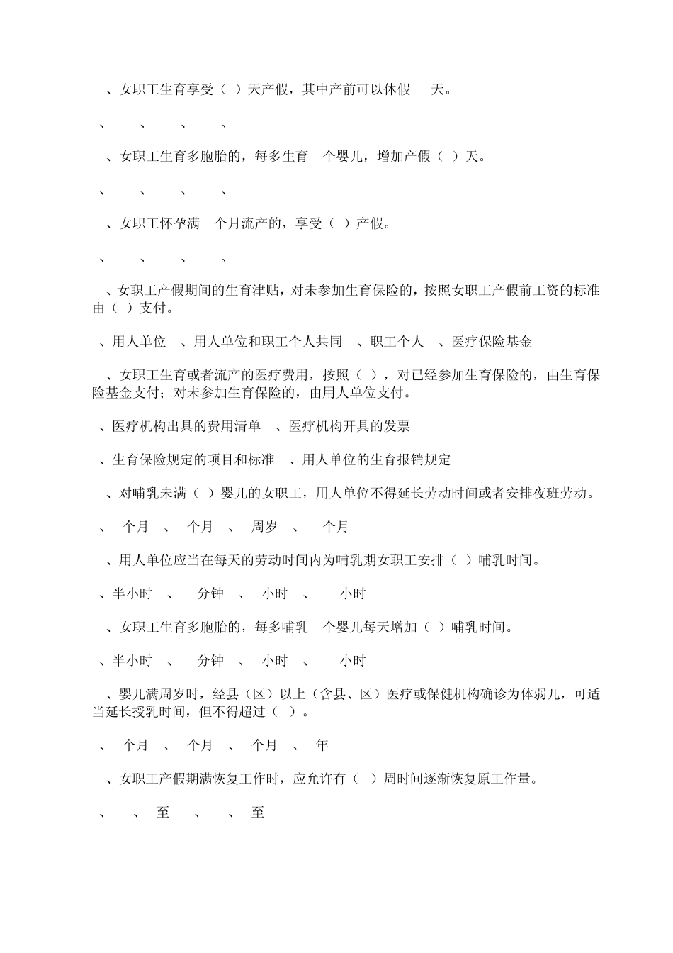 2013年《女职工劳动保护特别规定》知识竞赛试题带答案_第3页