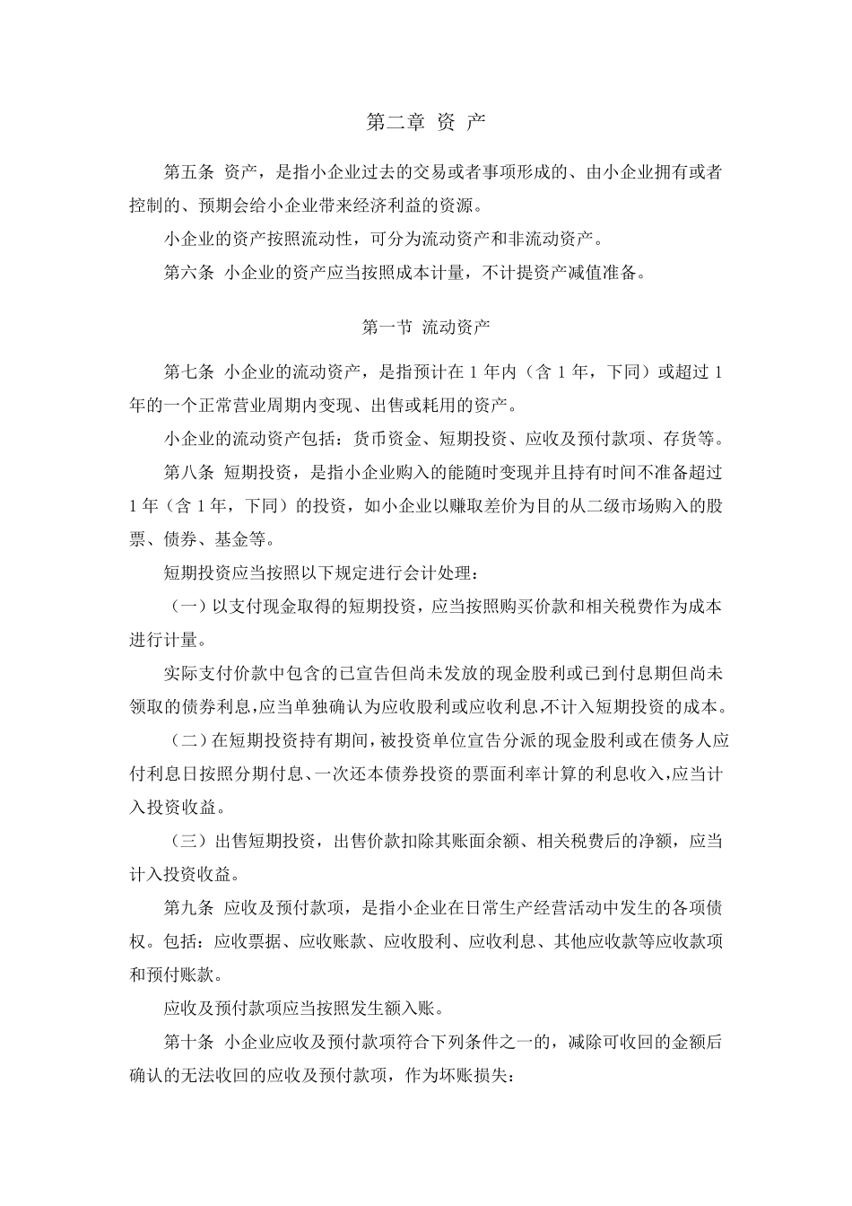 2013年《小企业会计准则》_第2页