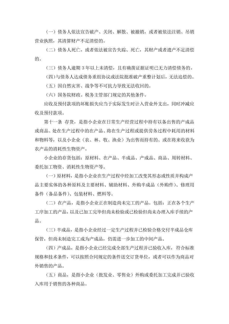 2013年《小企业会计准则》_第3页