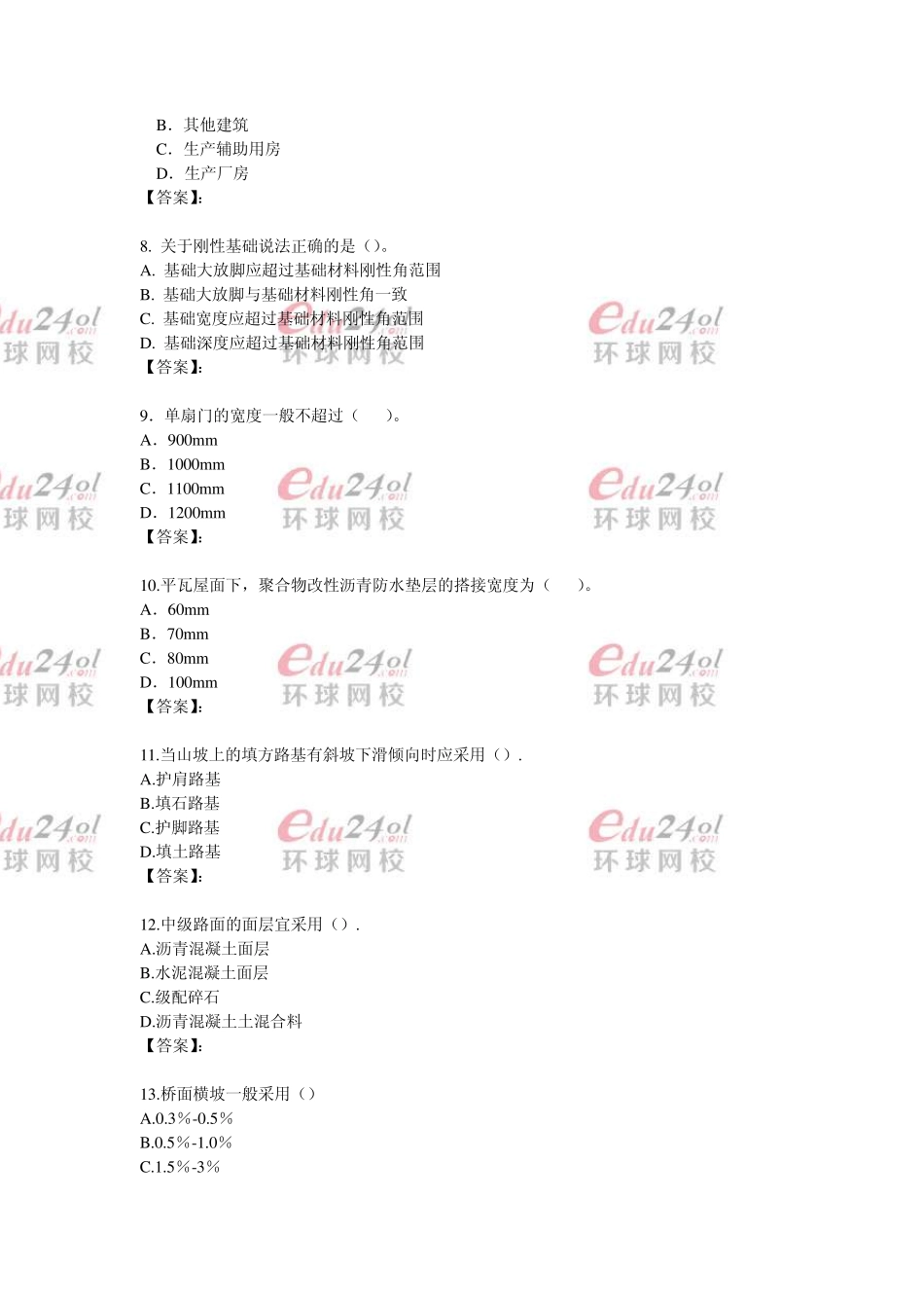 2013年《建设工程技术与计量(土建)》真题和答案_第2页