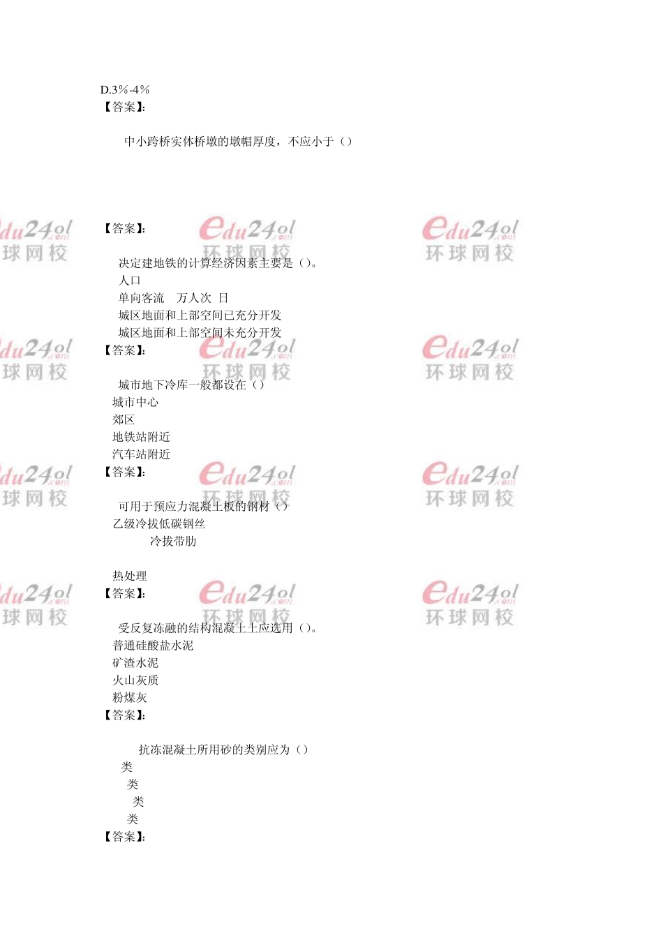 2013年《建设工程技术与计量(土建)》真题和答案_第3页