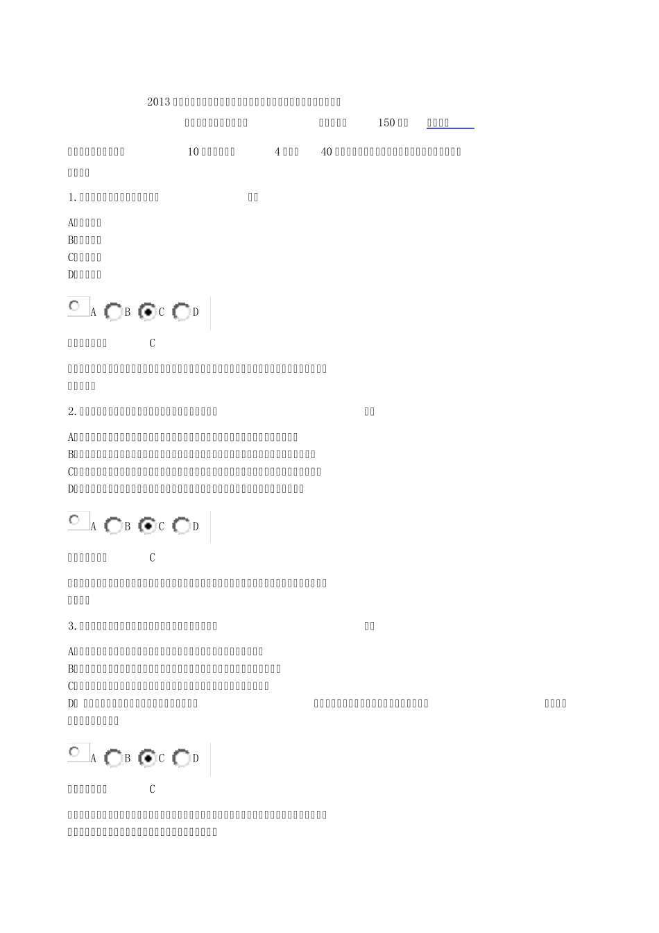 2013年《科学事业单位财务制度》讲解考试_第1页