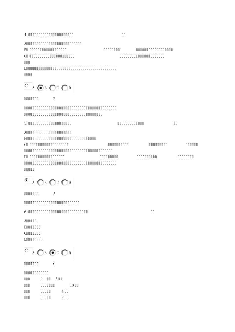 2013年《科学事业单位财务制度》讲解考试_第2页