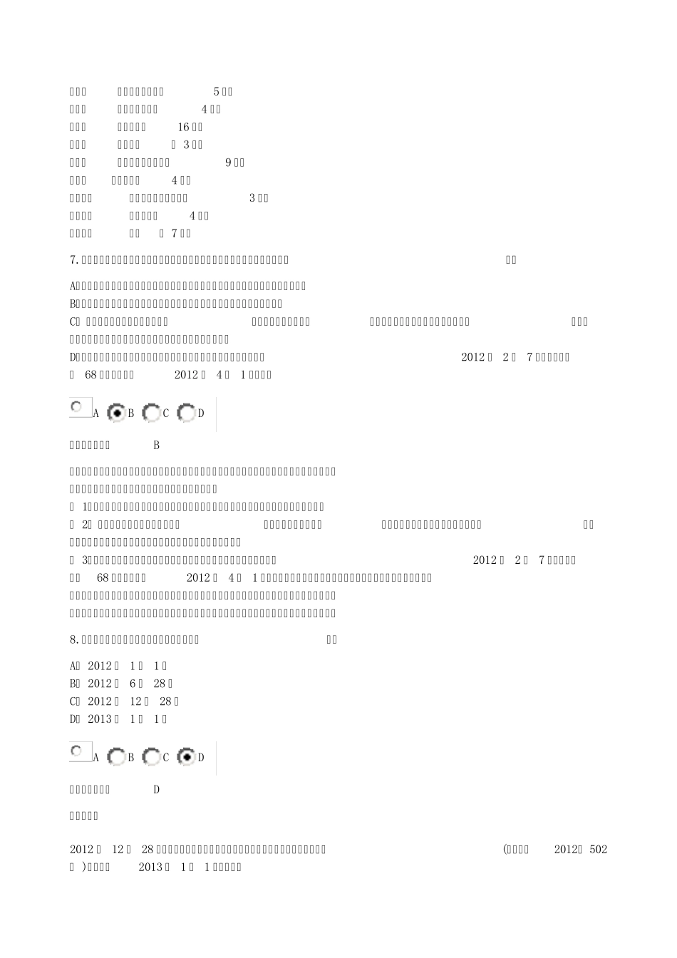 2013年《科学事业单位财务制度》讲解考试_第3页