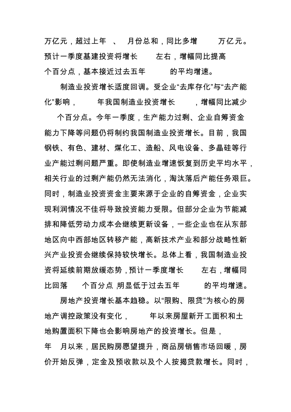 2013年一季度经济运行分析_第2页