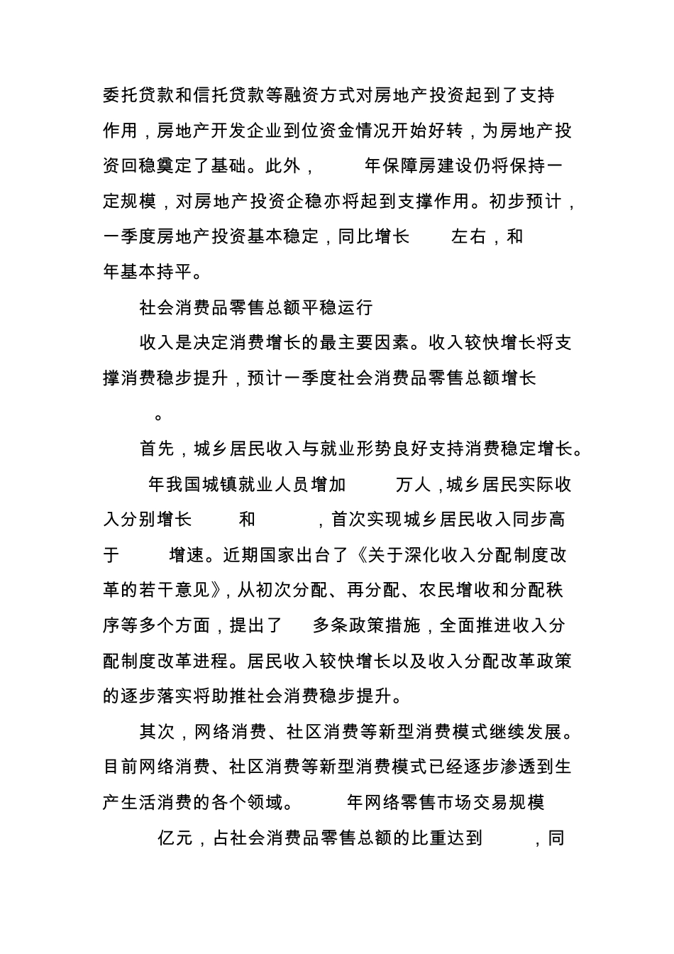 2013年一季度经济运行分析_第3页