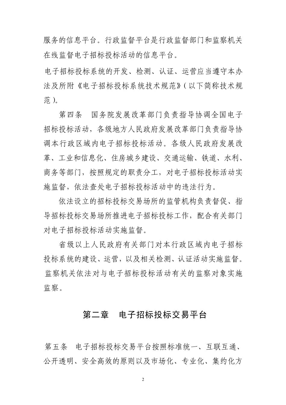 2013年《电子招标投标办法》及相关附件_第3页