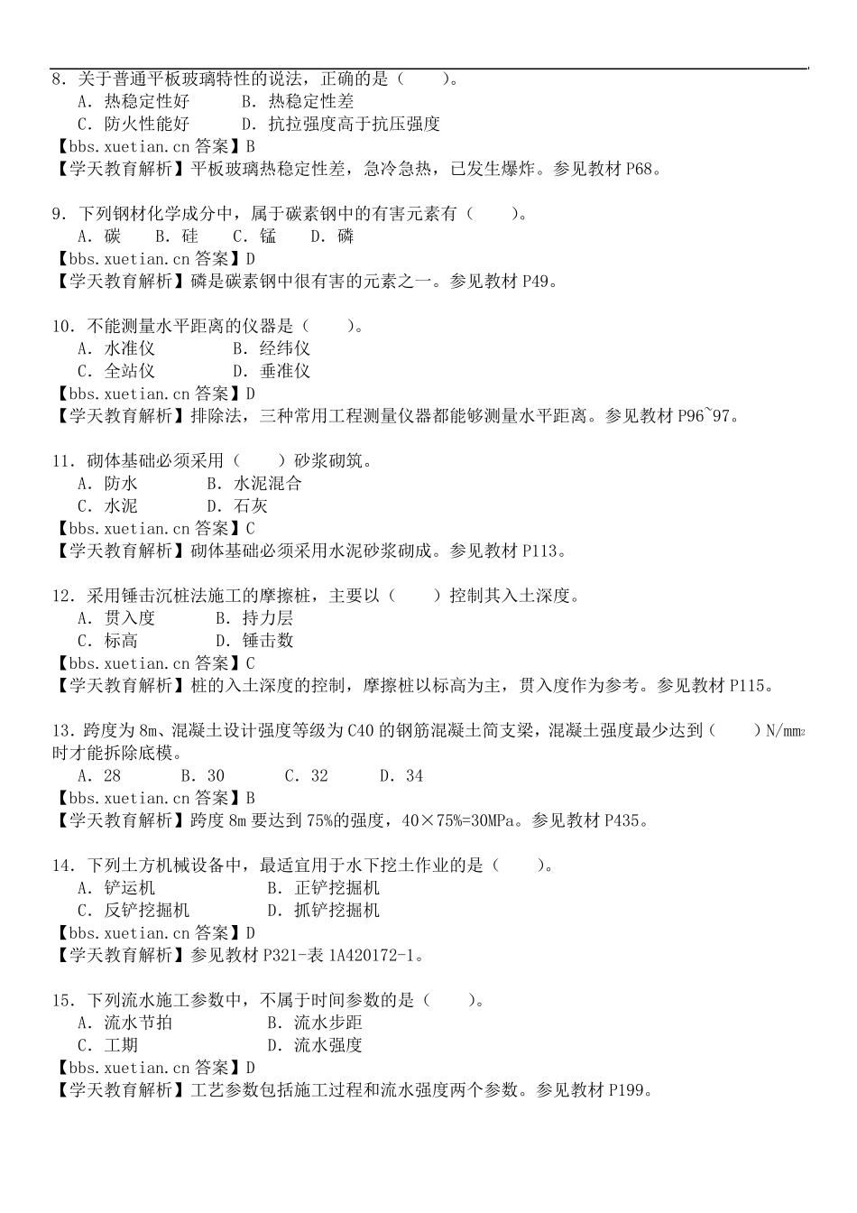 2013年一建《建筑实务》真题及参考答案_第2页