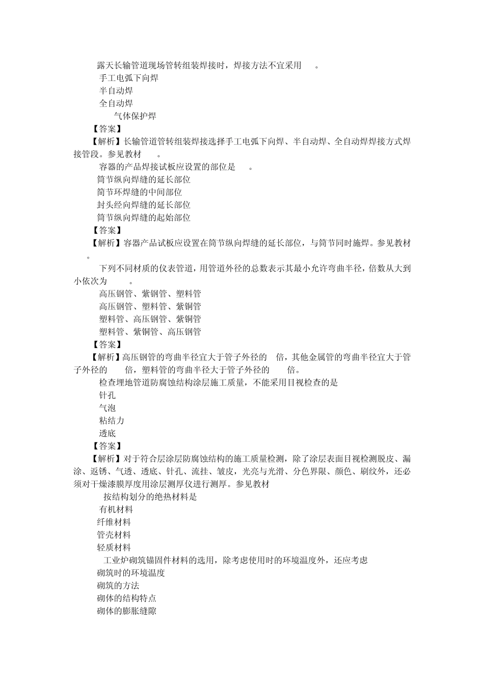 2013年一建机电实务真题及答案_第2页