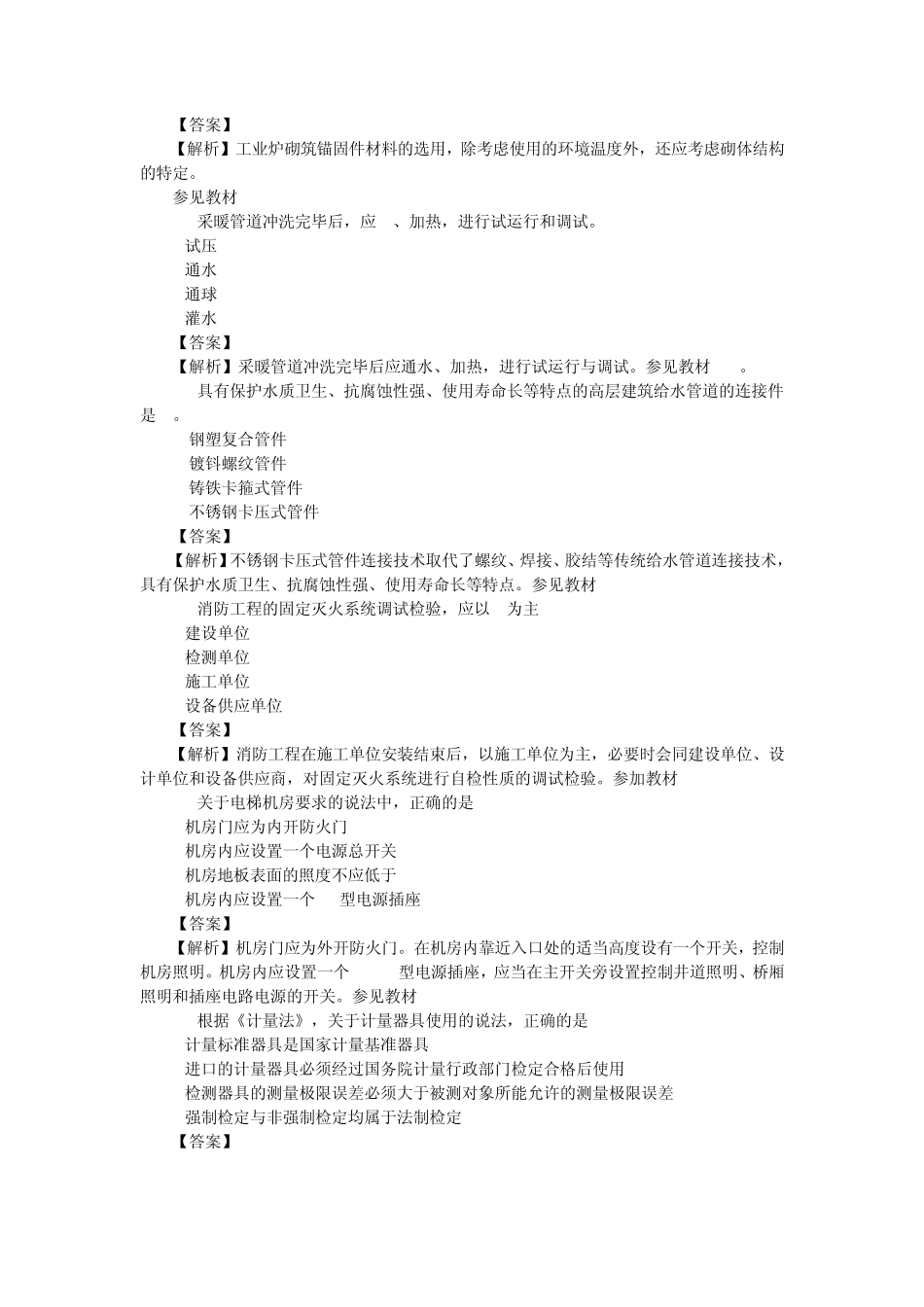 2013年一建机电实务真题及答案_第3页