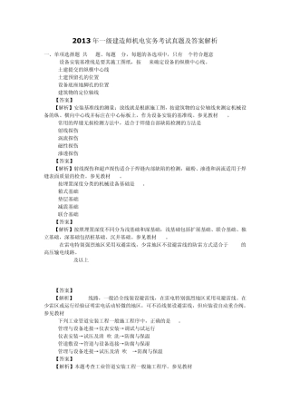 2013年一建机电实务真题及答案