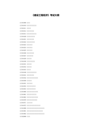 2013年一建考试大纲