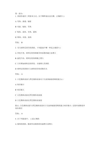 2013年一级建筑师建筑物理与建筑设备习题