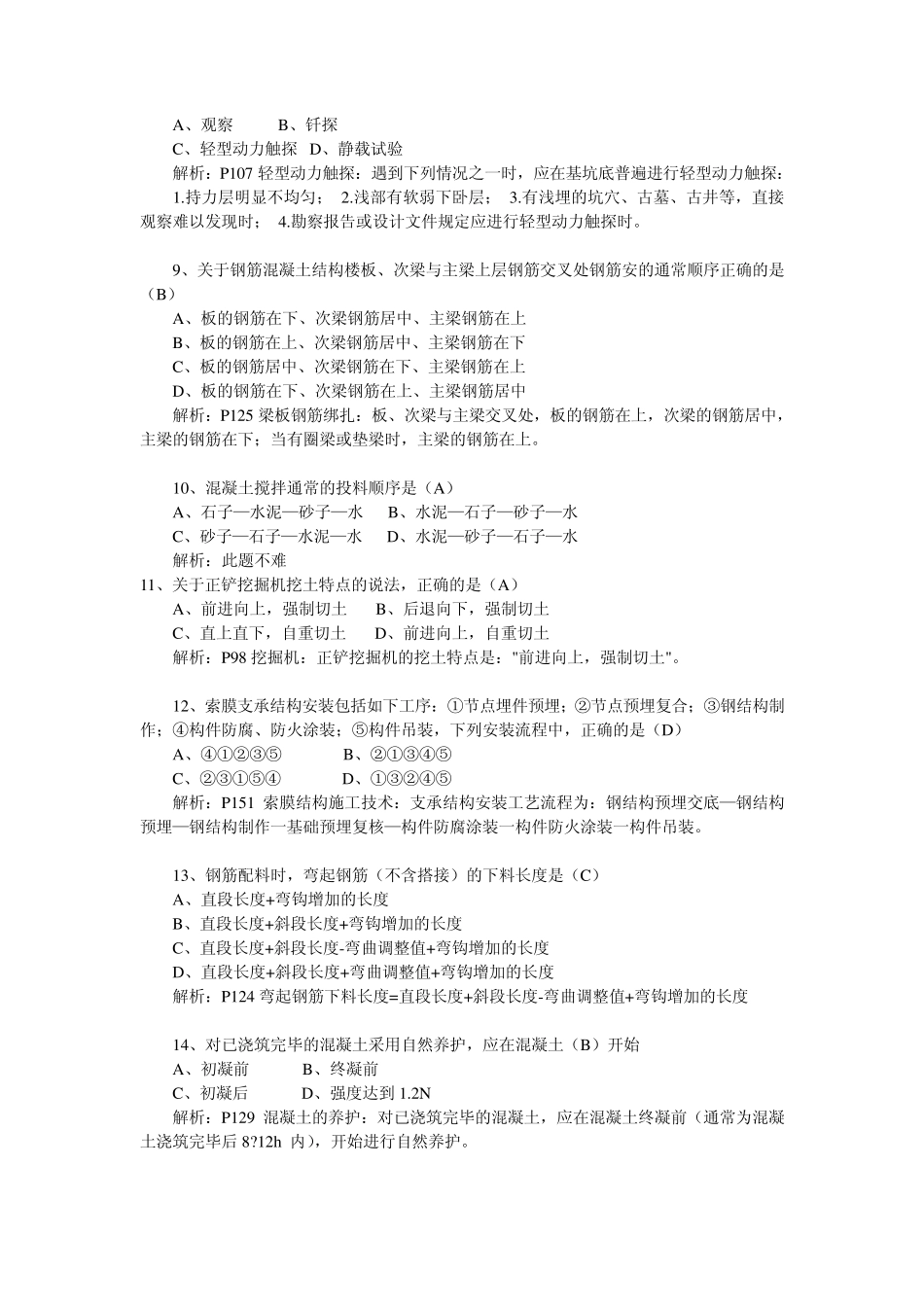 2013年一级建造师《建筑工程》考试真题及答案_第2页