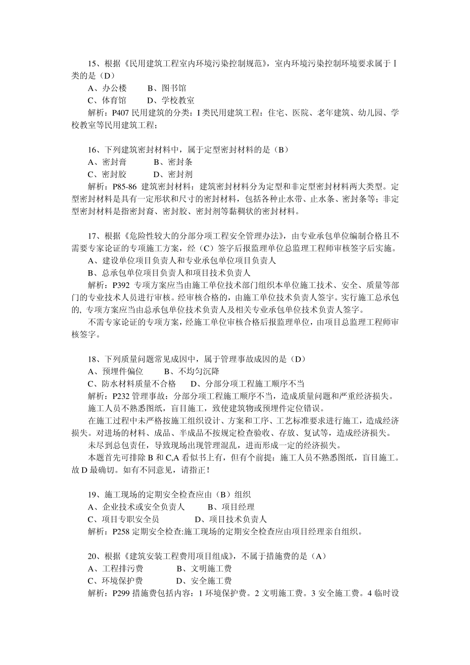 2013年一级建造师《建筑工程》考试真题及答案_第3页