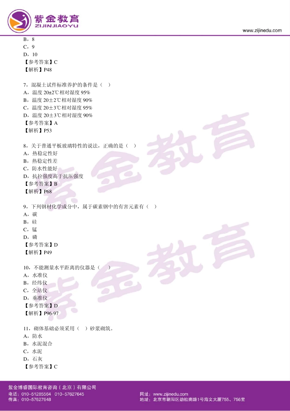 2013年一级建造师《建筑实务》真题及解析_第2页
