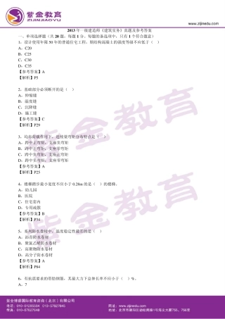 2013年一级建造师《建筑实务》真题及解析