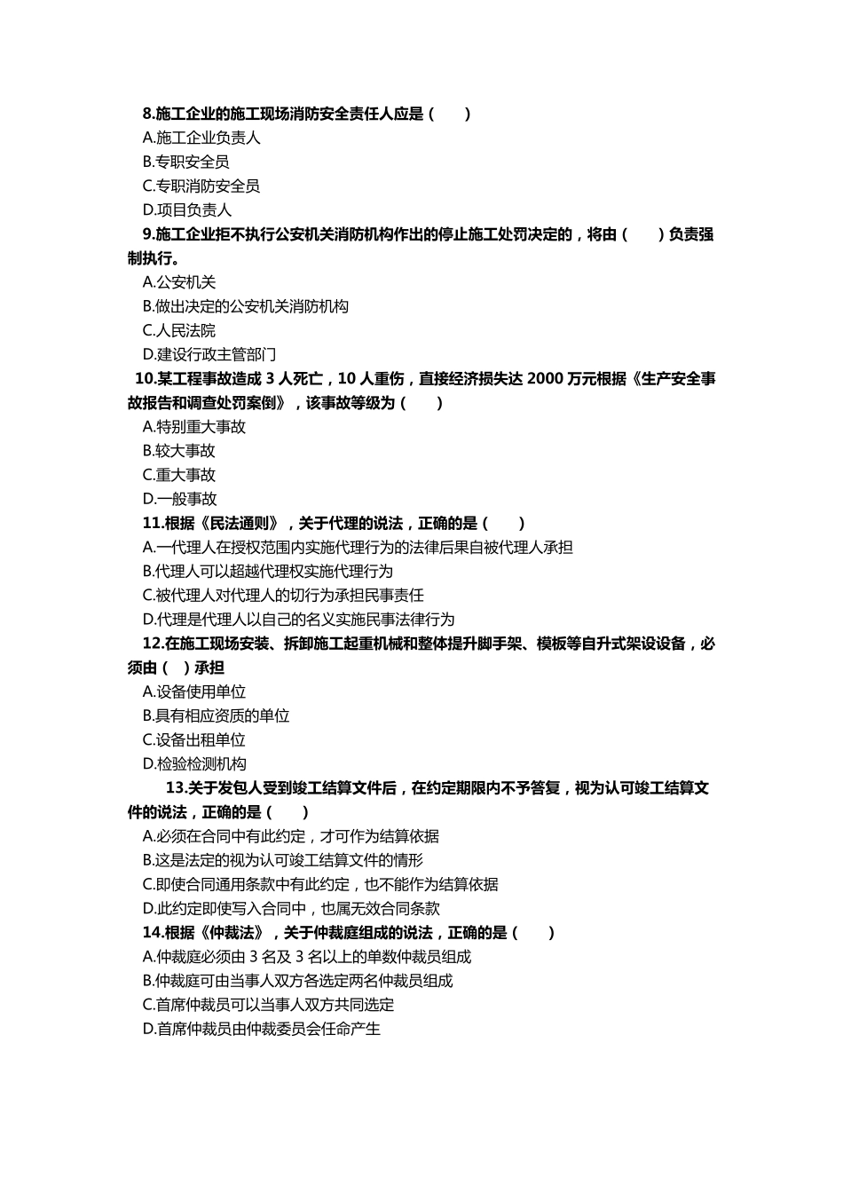 2013年一级建造师《建设工程法规及相关知识》真题及答案解析_第2页