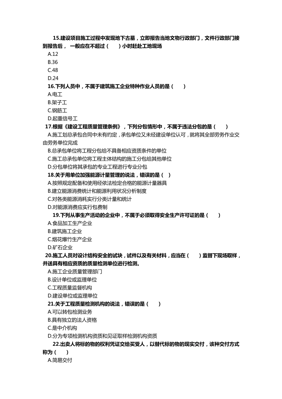 2013年一级建造师《建设工程法规及相关知识》真题及答案解析_第3页
