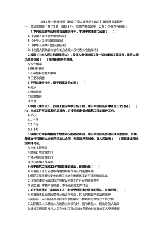 2013年一级建造师《建设工程法规及相关知识》真题及答案解析